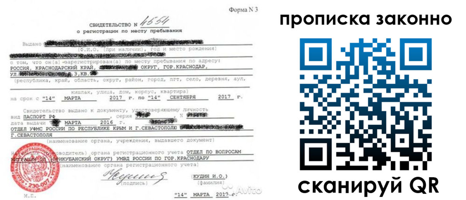 прописка для работы в Удачном