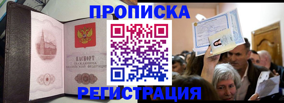 прописка для работы в Удачном