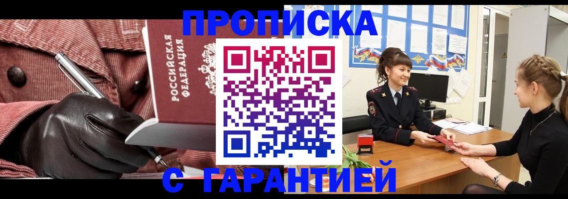 временная регистрация гарантия в Удачном